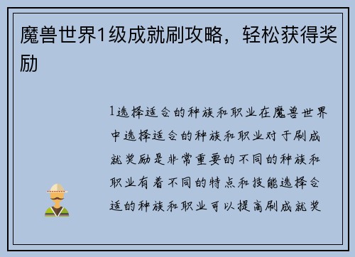 魔兽世界1级成就刷攻略，轻松获得奖励