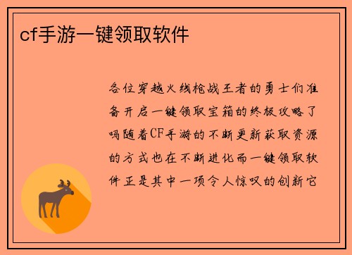 cf手游一键领取软件