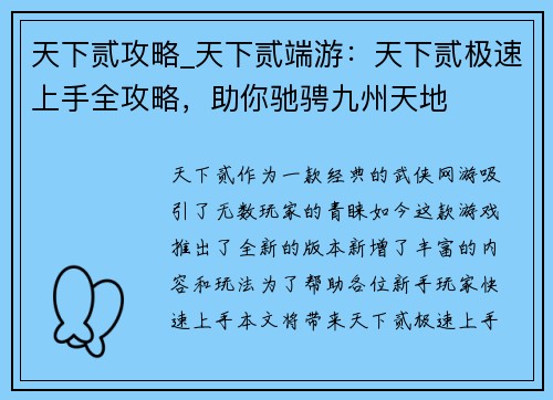 天下贰攻略_天下贰端游：天下贰极速上手全攻略，助你驰骋九州天地