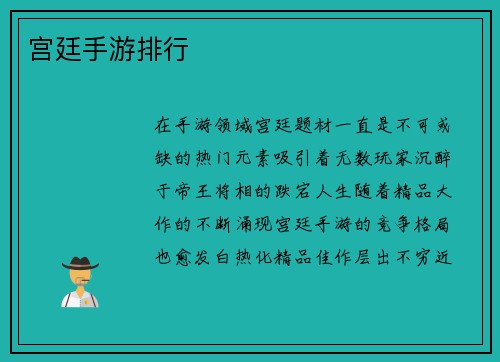宫廷手游排行