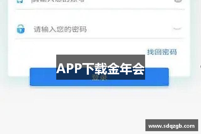 APP下载金年会